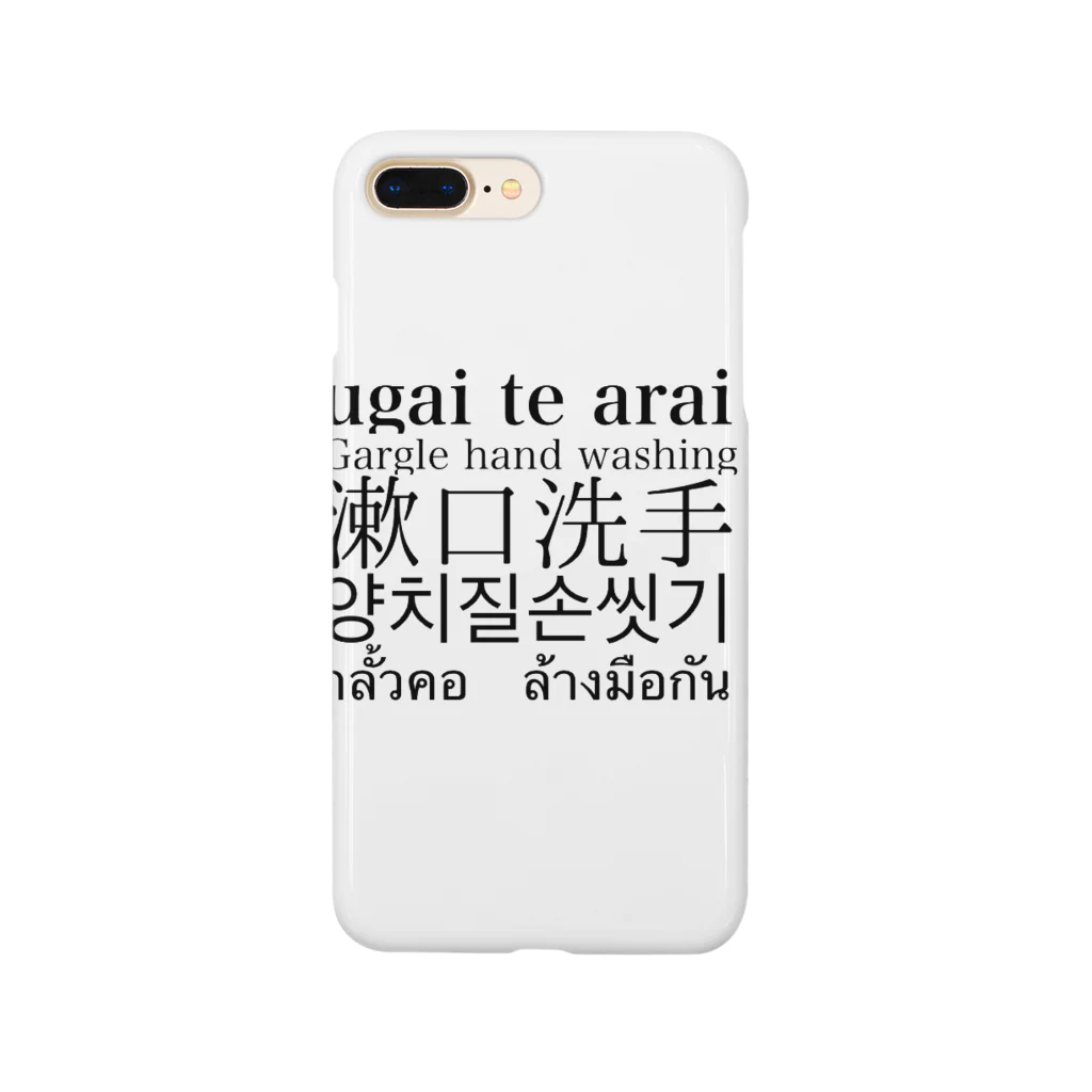 山田(偽名)のうがい手洗いワールドワイド Smartphone Case