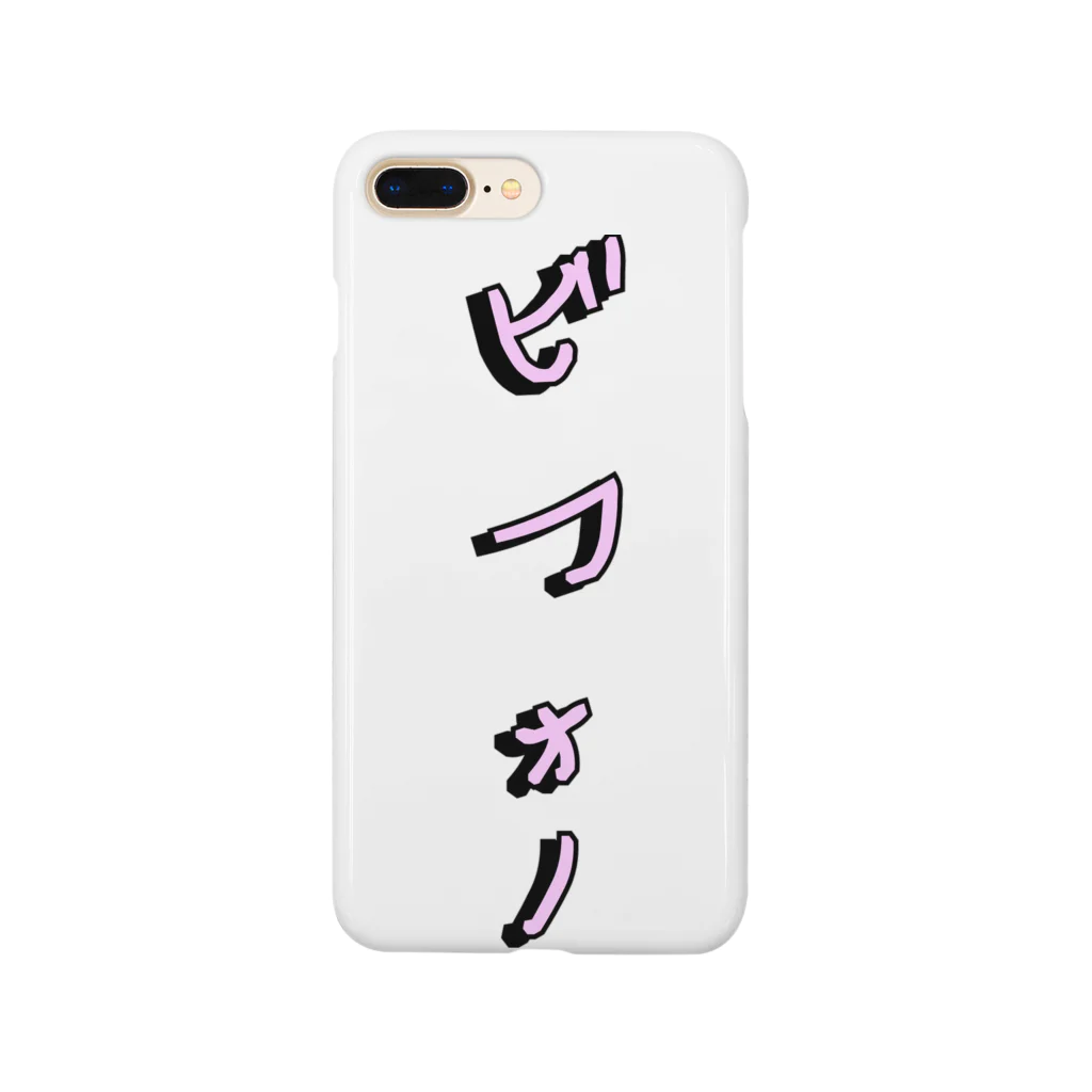 ダイナマイト87ねこ大商会のビフォーアフター写真を撮る時用(ビフォー) Smartphone Case