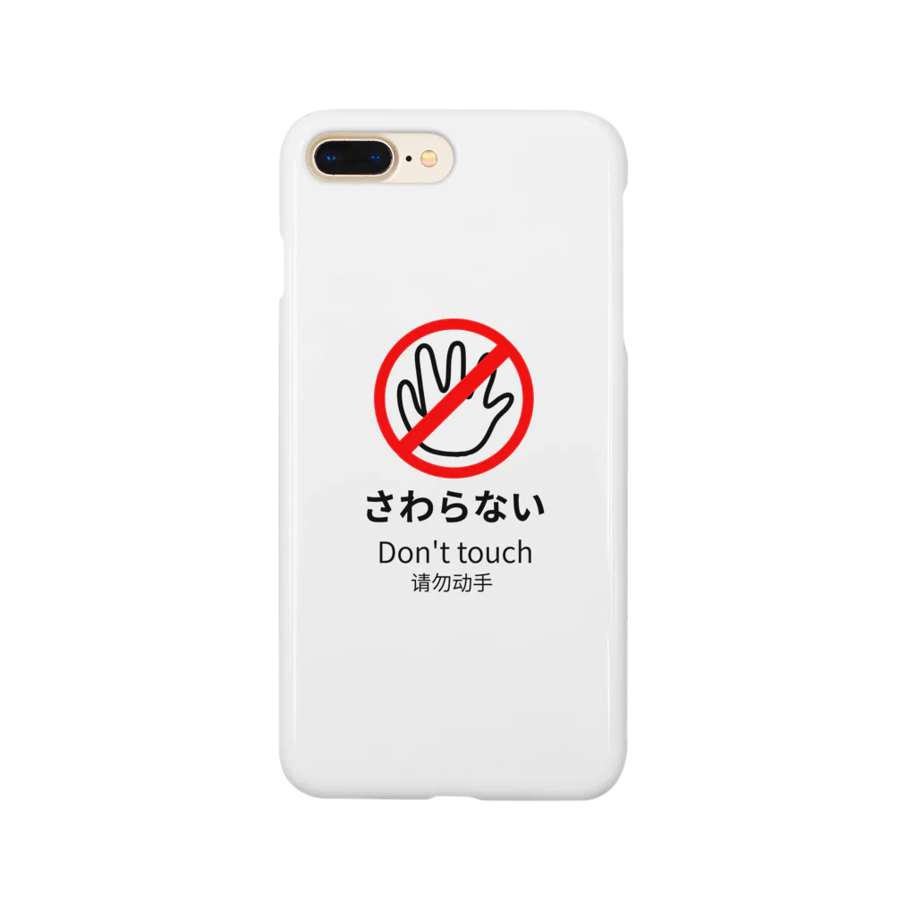 マイメロわからないのさわらない Smartphone Case