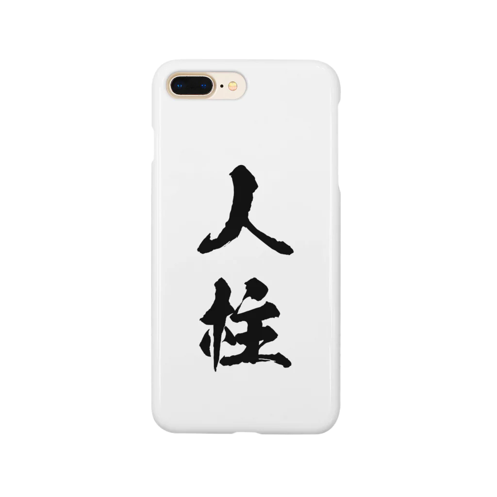 葉月の人柱 Smartphone Case