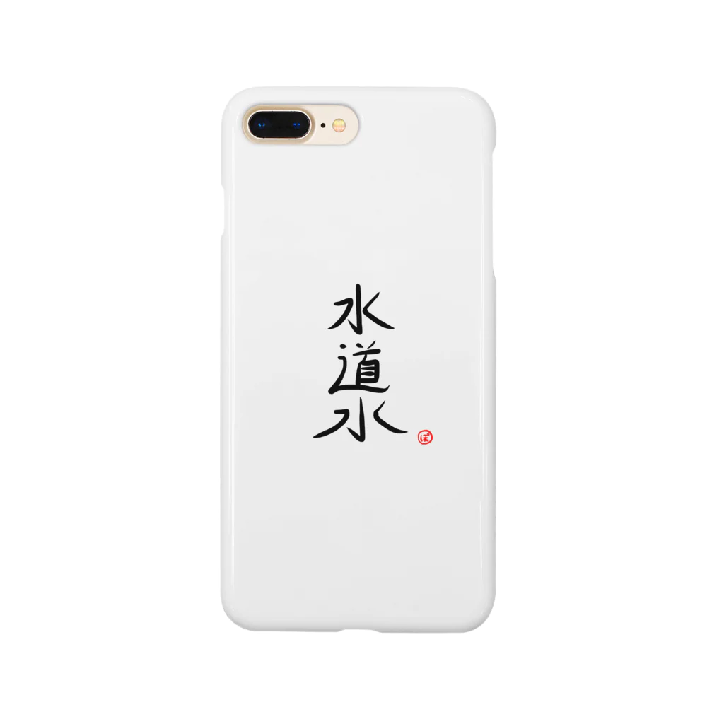 きたぽよグッズショップ【ぽよ劇場のグッズ屋さん】のぽよさんちの水道水グッズ Smartphone Case