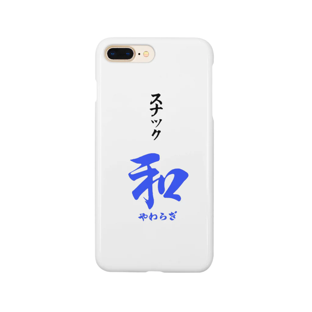 shibuya_yawaragiのスナック和らぎケース Smartphone Case