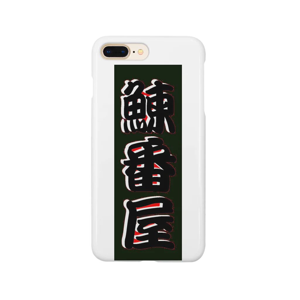 G-HERRINGの鰊番屋 Smartphone Case