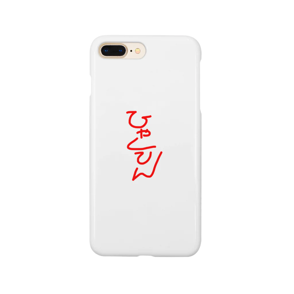 riruのおみせのひゃくてん💮 Smartphone Case