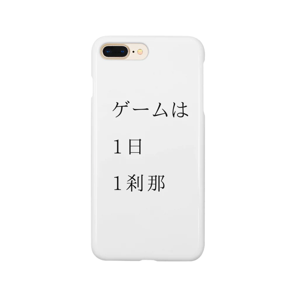 ぼくのおみせのゲームは1日1刹那 Smartphone Case