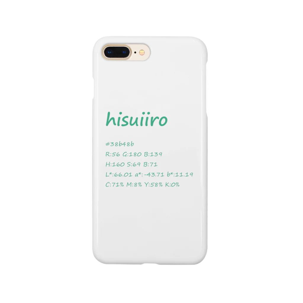 ゆーなの翡翠色 Smartphone Case