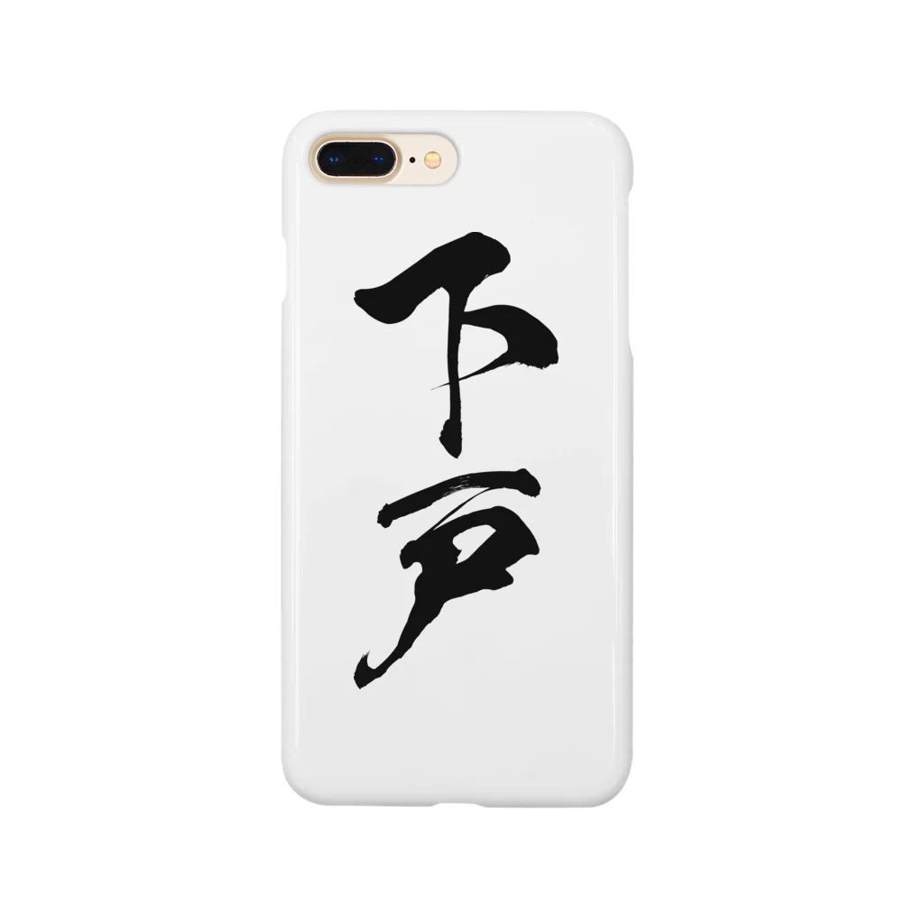 風天工房の下戸（黒） Smartphone Case