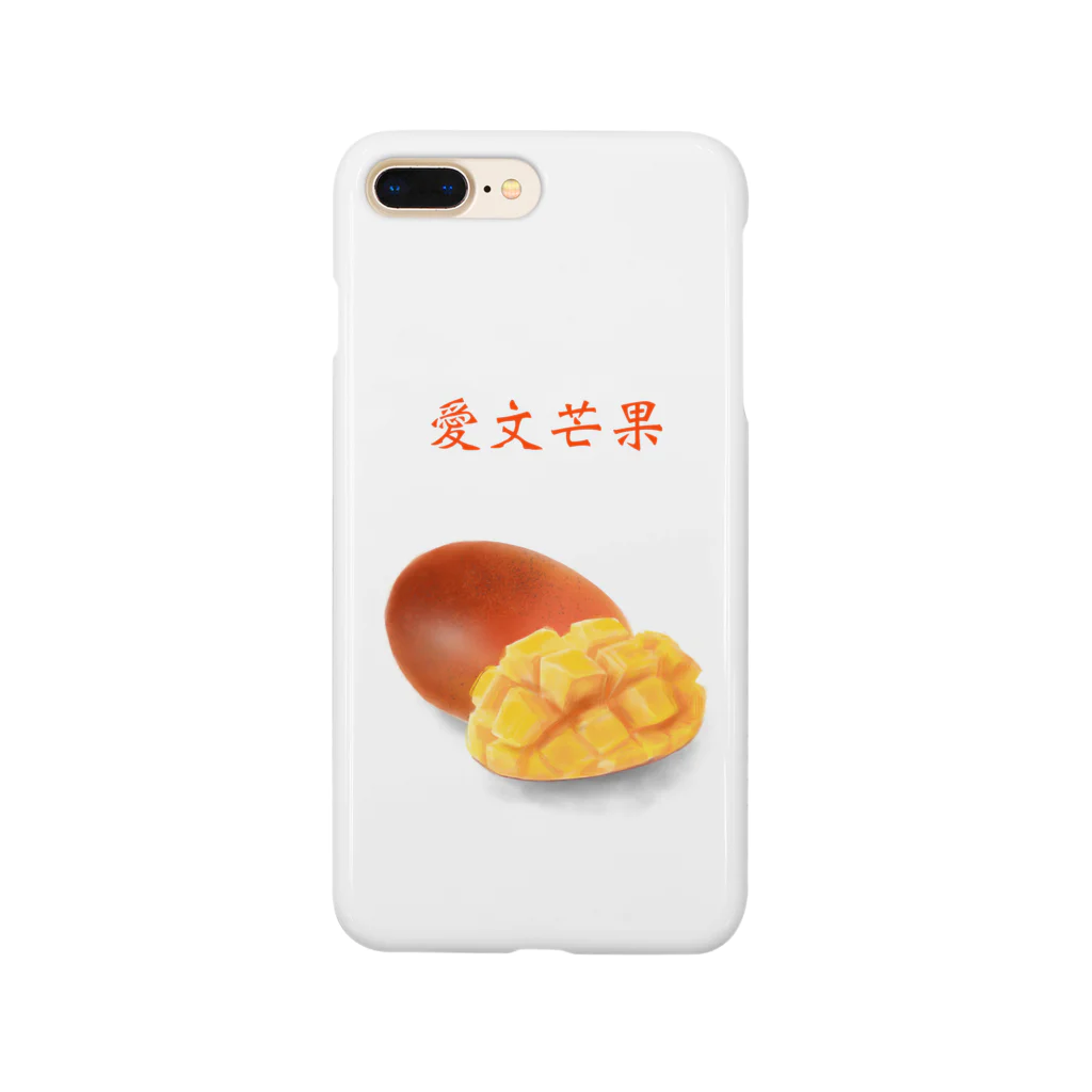 ビレイダオの愛文芒果　あいうぇんまんぐぉ Smartphone Case