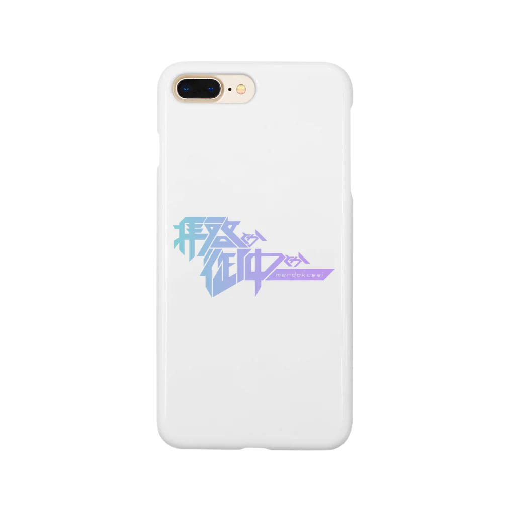 牛乳崎の文字あそびの拝啓とか御中とかめんどくさい Smartphone Case