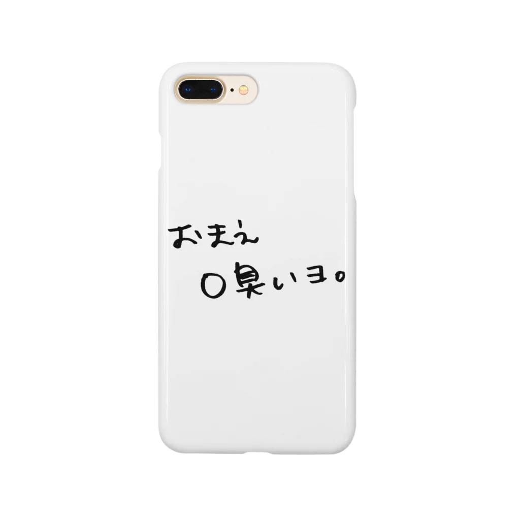 偏差値6のおまえ口臭いヨ。 Smartphone Case