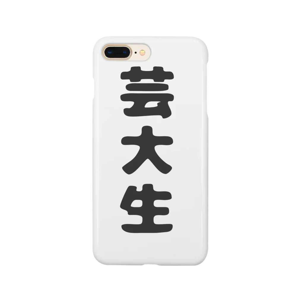 ゆな🐥の芸大生 Smartphone Case