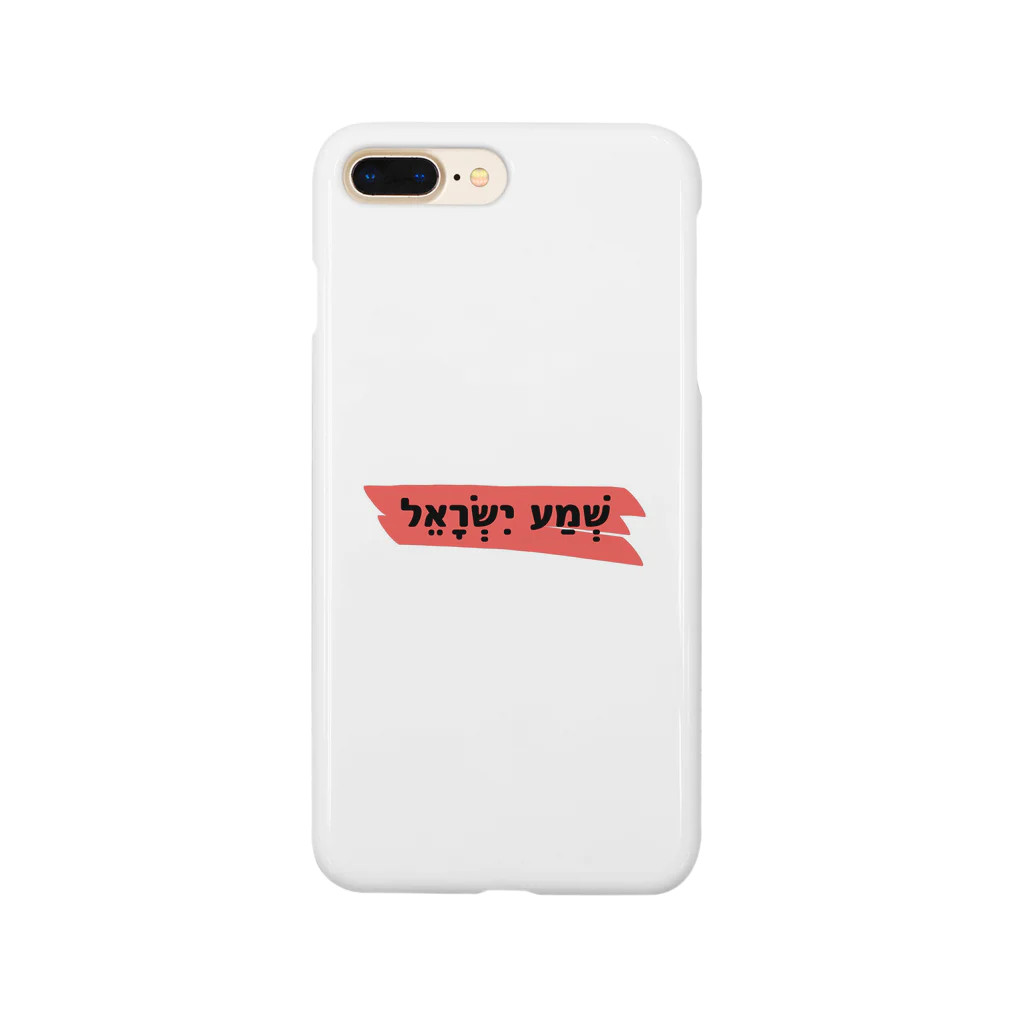shop✴︎クリスチャングッズの「シェマーイスラエル（聞け、イスラエルよ）」 Smartphone Case