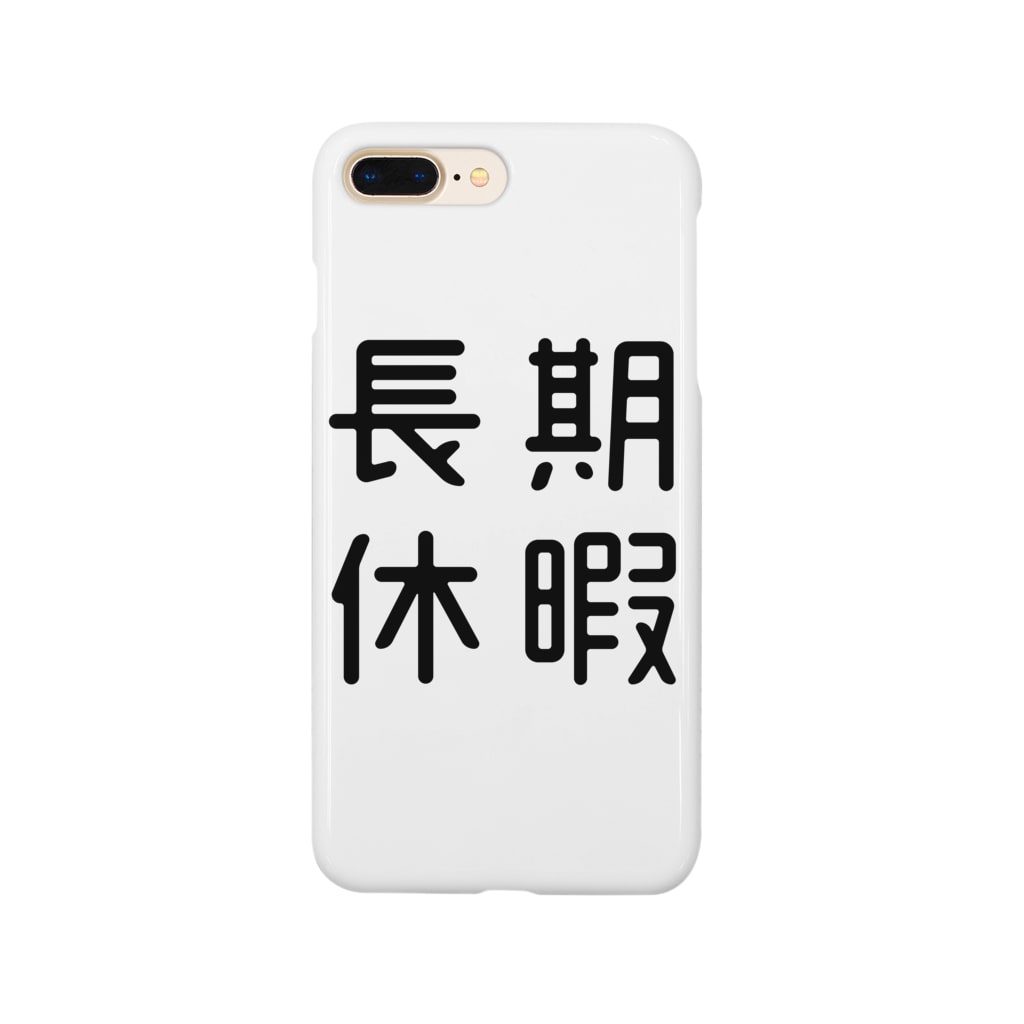 おもしろ四字熟語 長期休暇 おもしろtシャツ屋 つるを商店 Tsuruoshop のスマホケース Iphoneケース 通販 Suzuri スズリ