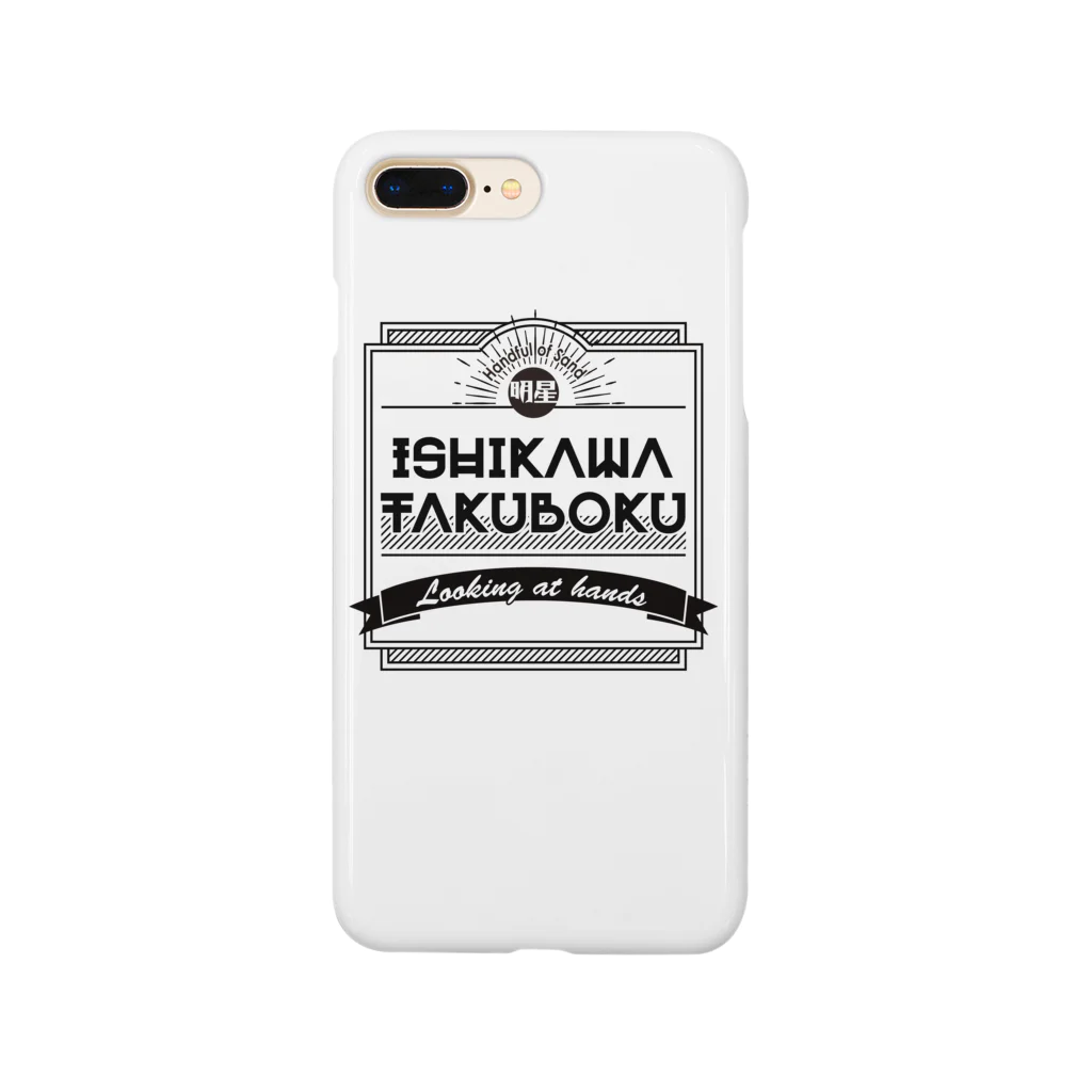 ロマンシエの石川啄木 Smartphone Case