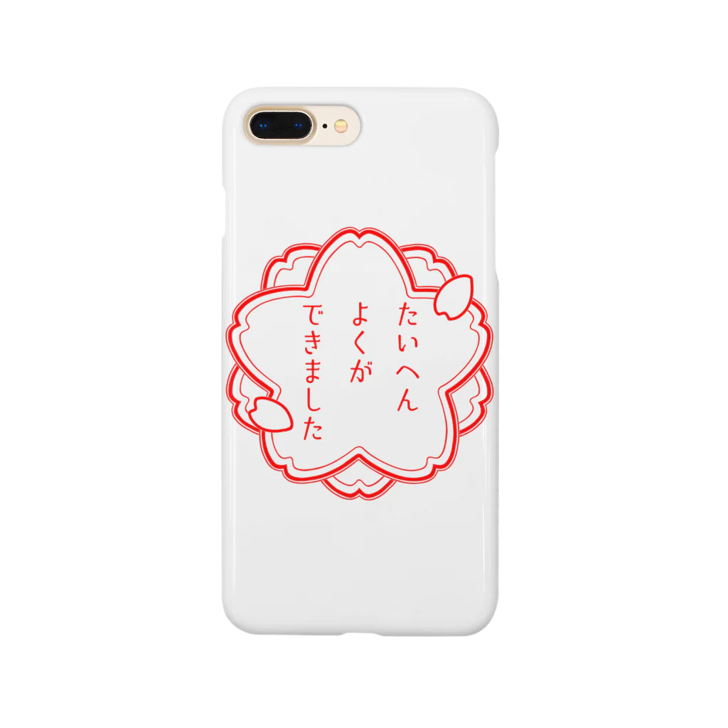 ぽん屋のたいへんよくができました Smartphone Case