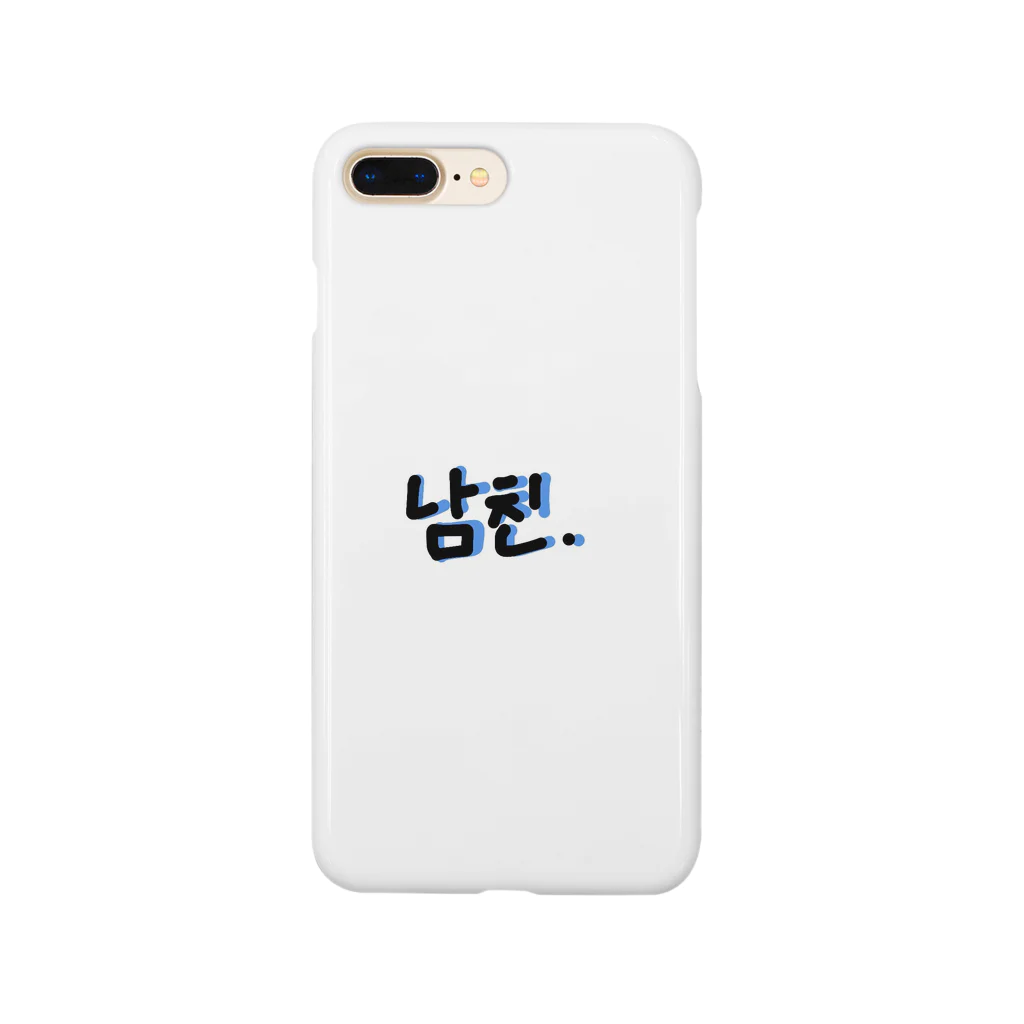 pupukoの남진(ナムチン) 彼氏 Smartphone Case