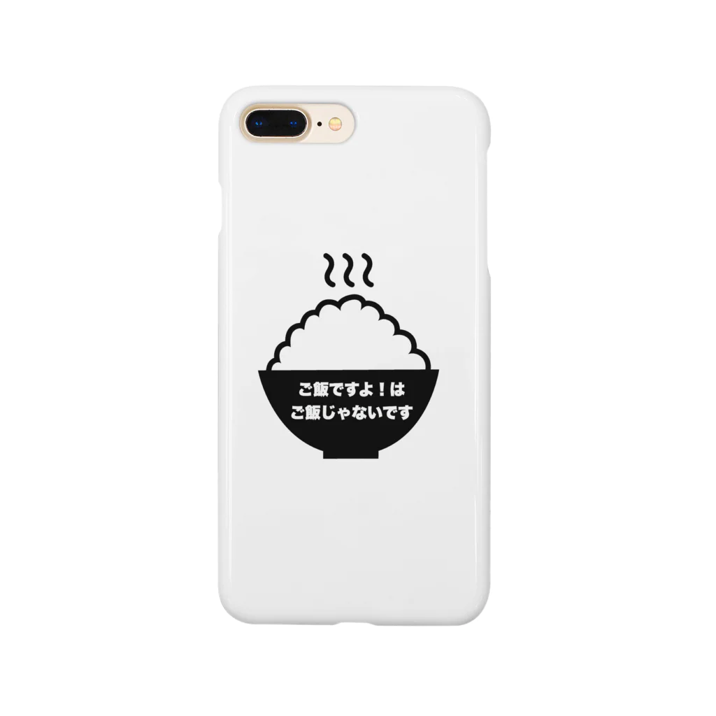 マエニススムのご飯ですよ！の真実 Smartphone Case