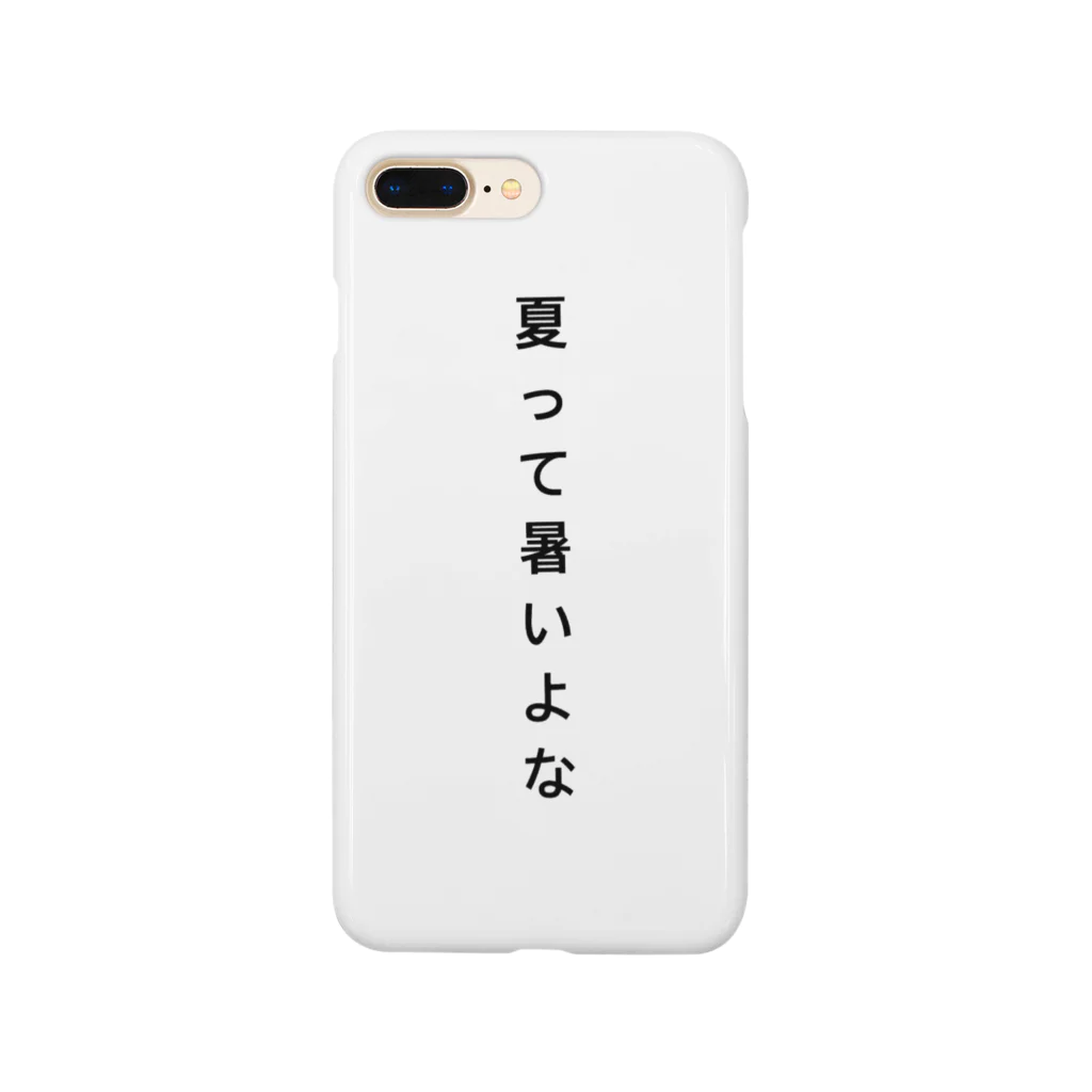 taito0986の夏って暑いよな Smartphone Case