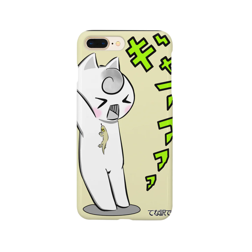 ひとりぼっちのかみさま。のヤモリとかみさま。 Smartphone Case