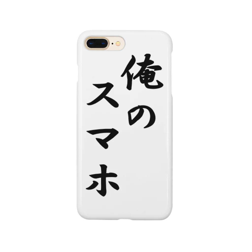 スゴク　オカモトの俺のスマホ Smartphone Case