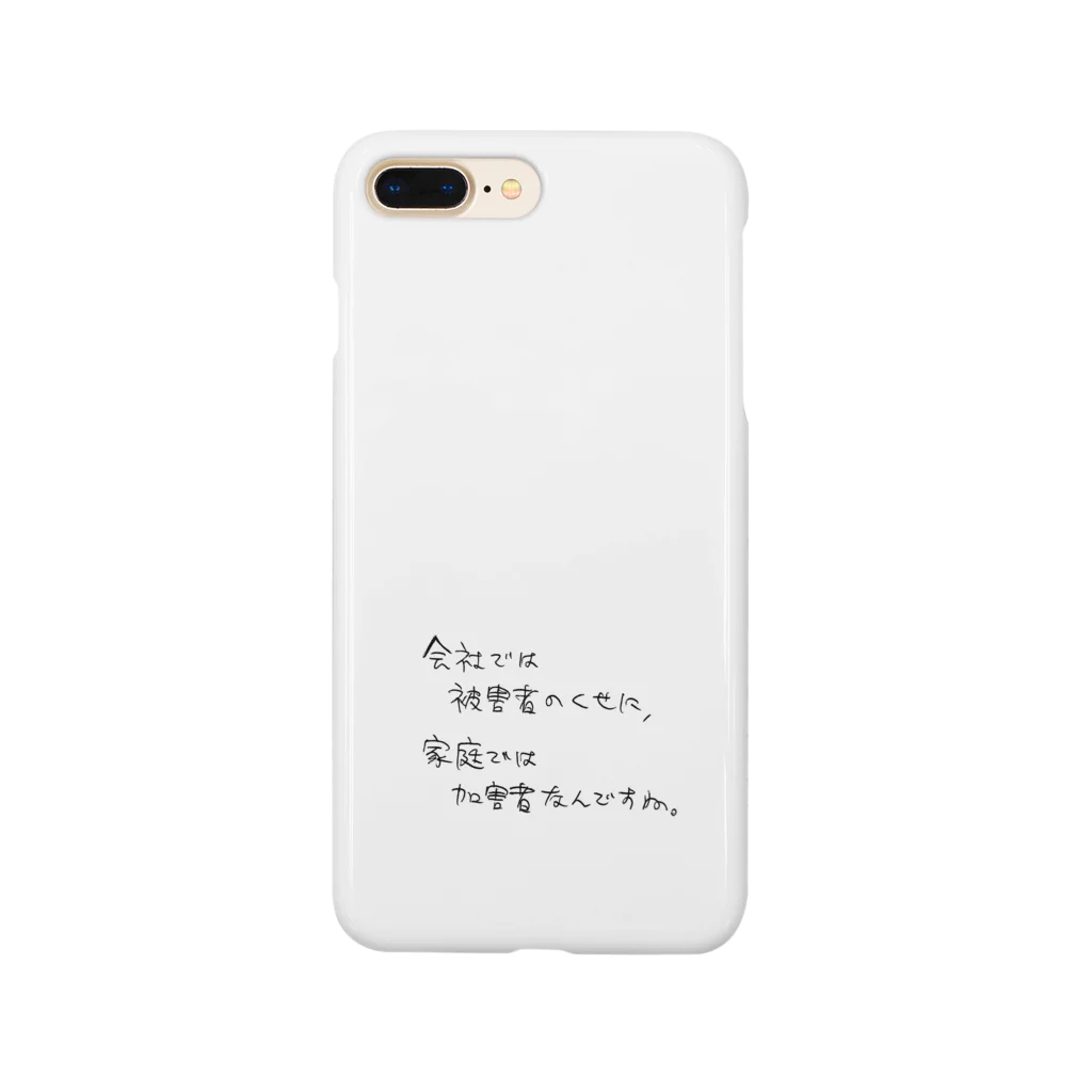 Les survenirs chaisnamiquesの所謂、内弁慶 Smartphone Case