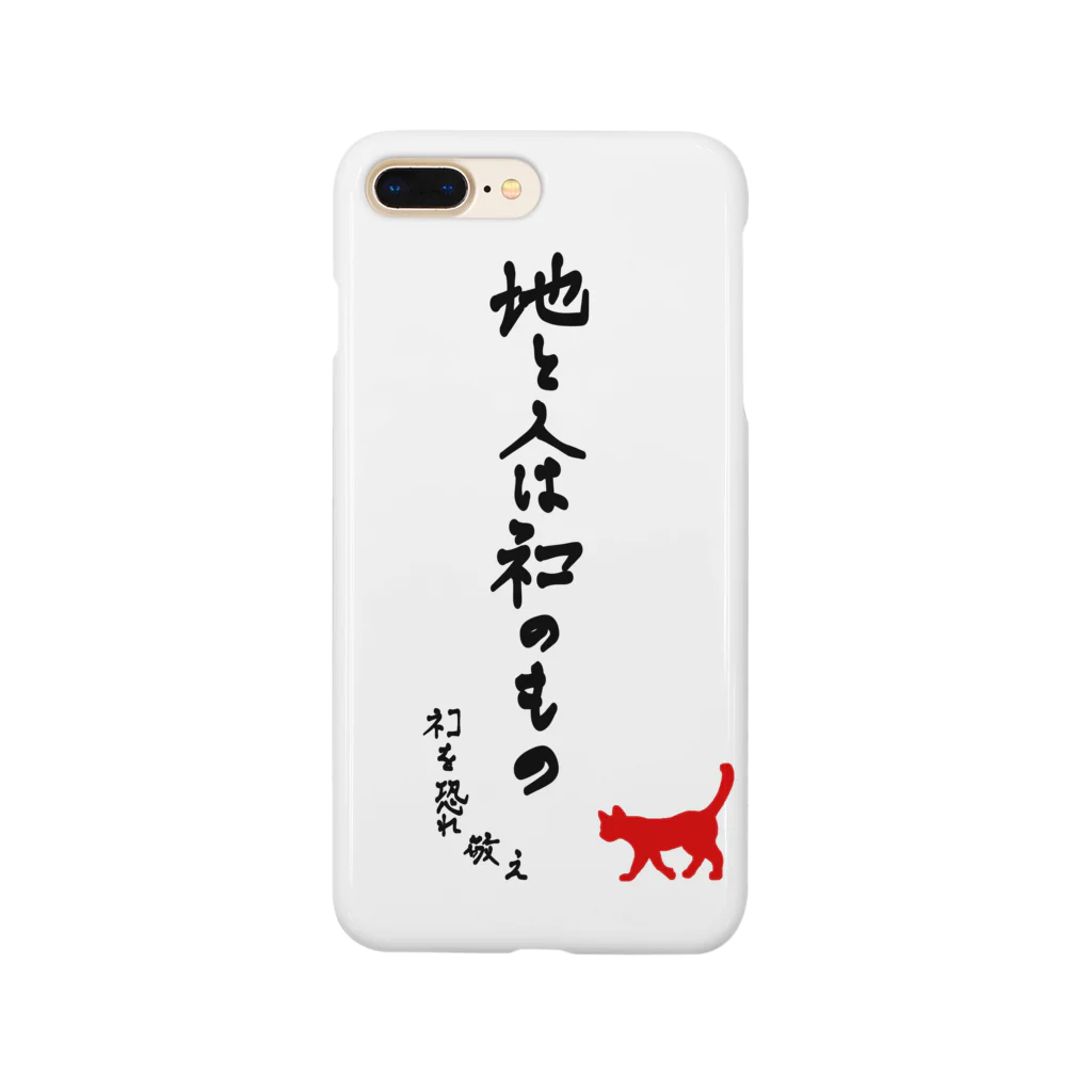 TOSAKARESPECTのネコの国から holy words Smartphone Case
