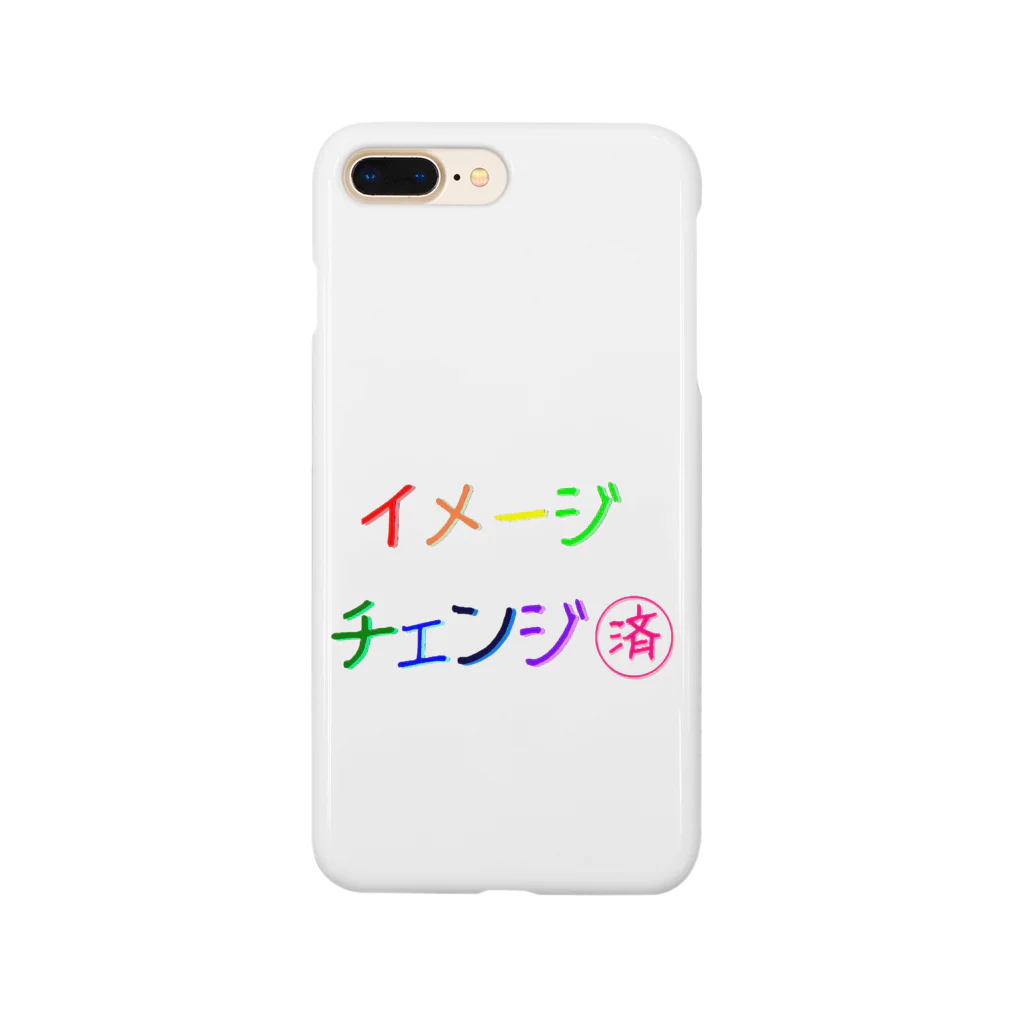 でおきしりぼ子の実験室のささやかな自己主張(イメチェンしました)  Smartphone Case