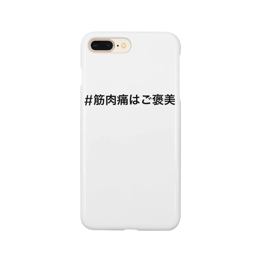 ランニング好きのお店　ランニング、マラソン向けのTシャツ、グッズの#筋肉痛はご褒美 Smartphone Case