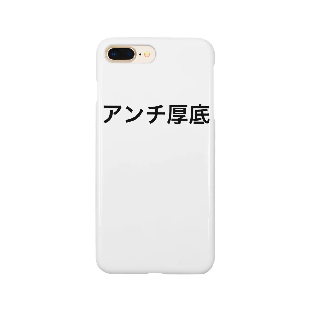 ランニング好きのお店　ランニング、マラソン向けのTシャツ、グッズのアンチ厚底 Smartphone Case