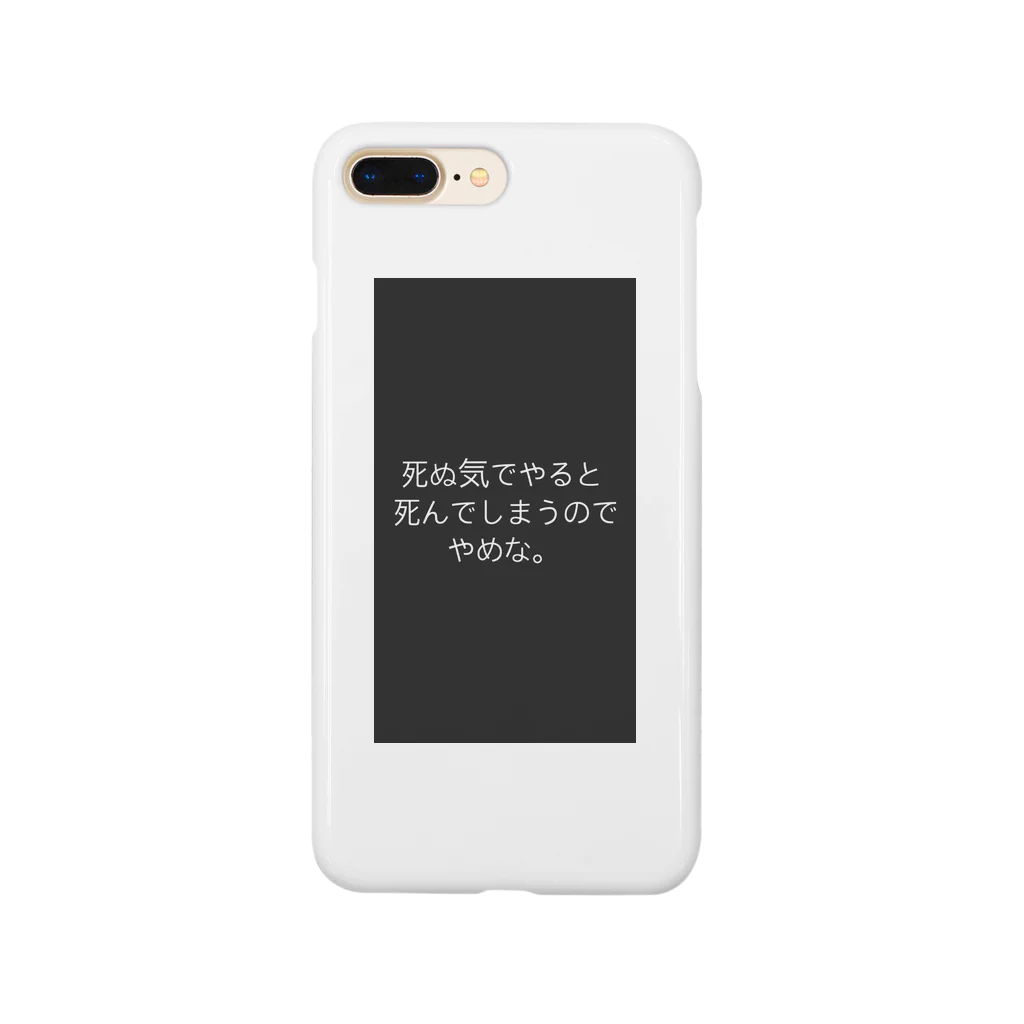 鮭の死ぬ気でやると死んでしまうのでやめな。 Smartphone Case