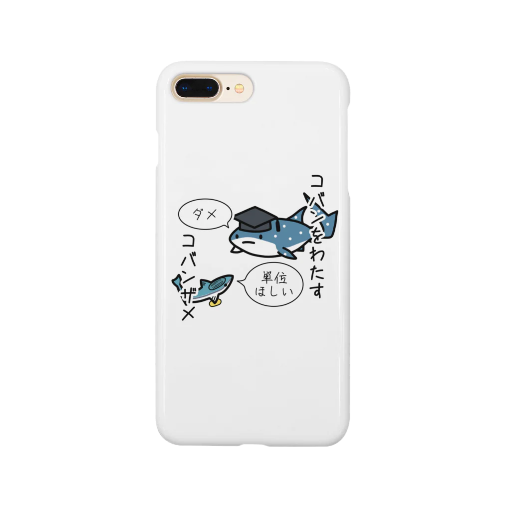 あぽ部屋の小判をわたすコバンザメ(番外編) Smartphone Case