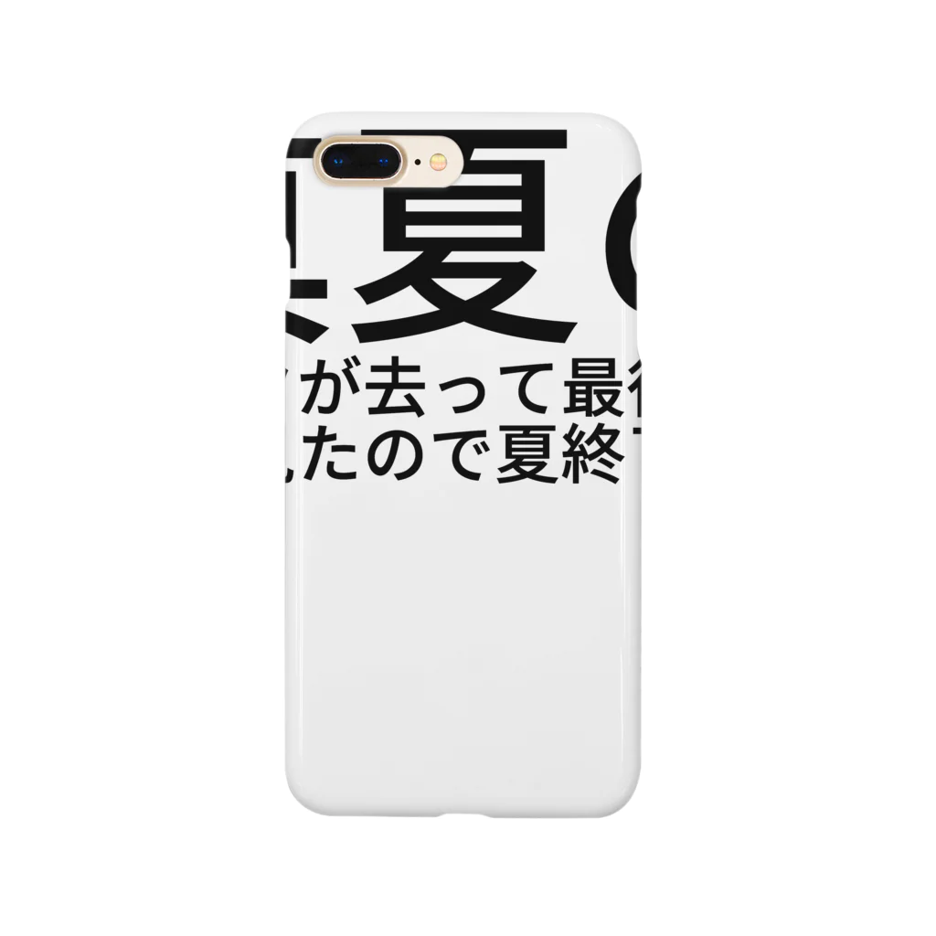 ramの真夏のピークが去って最後の花火も見たので夏終了です Smartphone Case