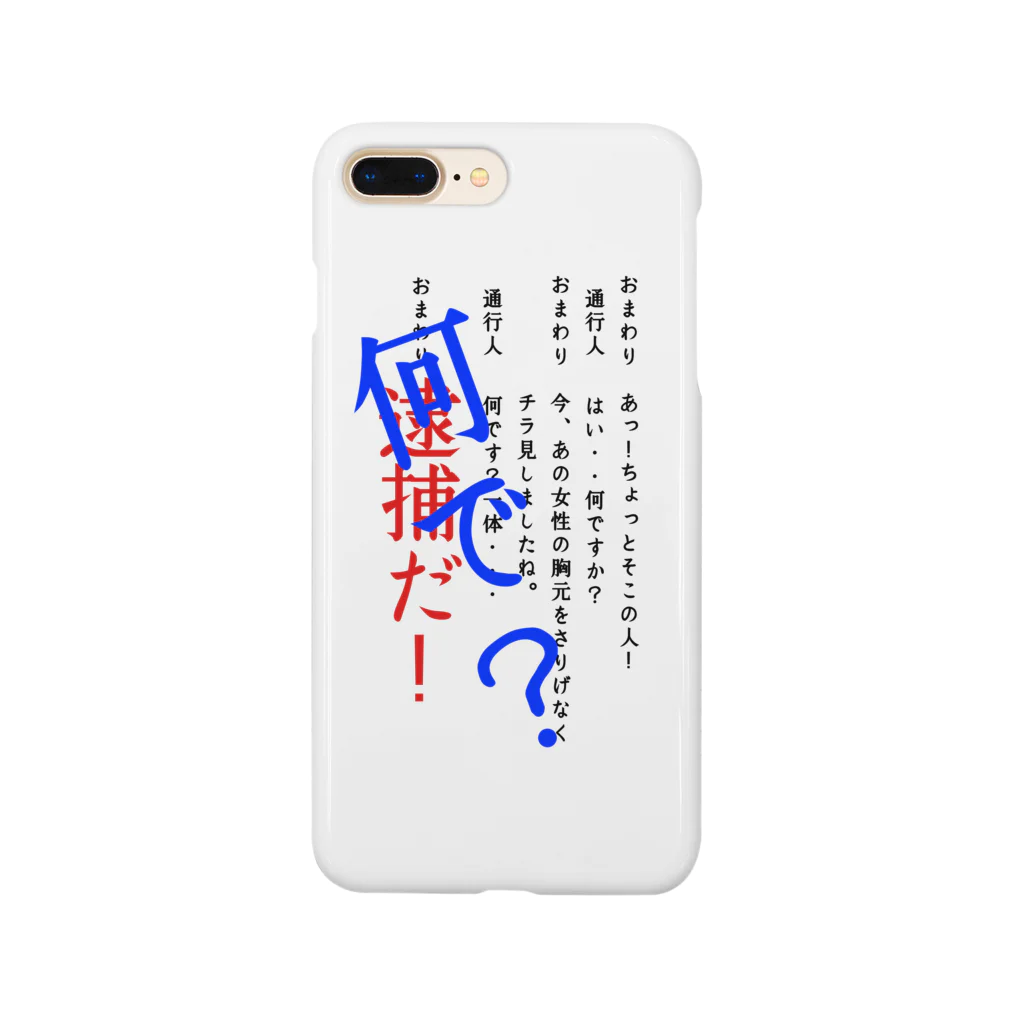 WAXのおまわりと通行人 Smartphone Case