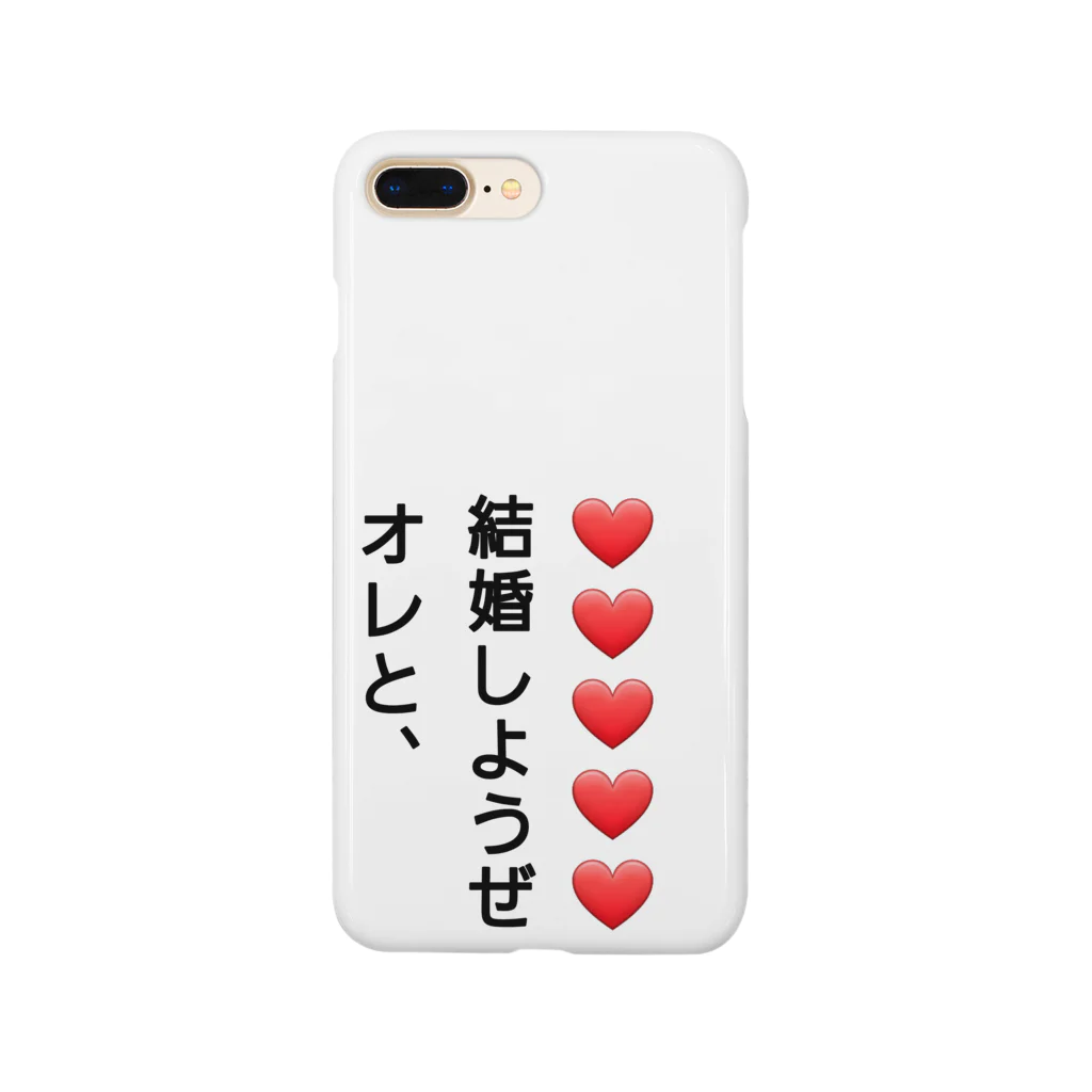 アトリエひのとのプロポーズだいさくせん❗ Smartphone Case