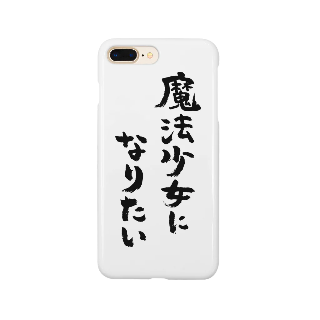 風天工房の魔法少女になりたい（黒） Smartphone Case