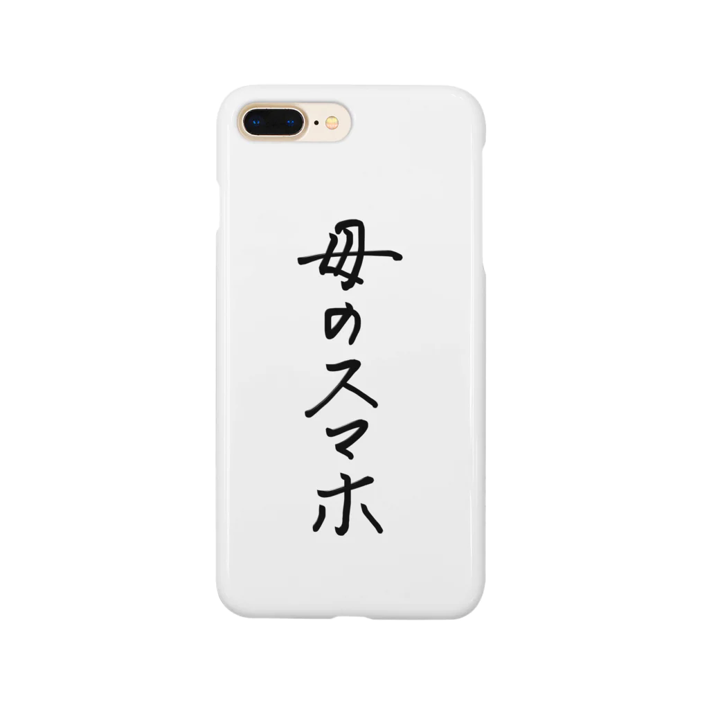 h.studioの母のスマホ Smartphone Case