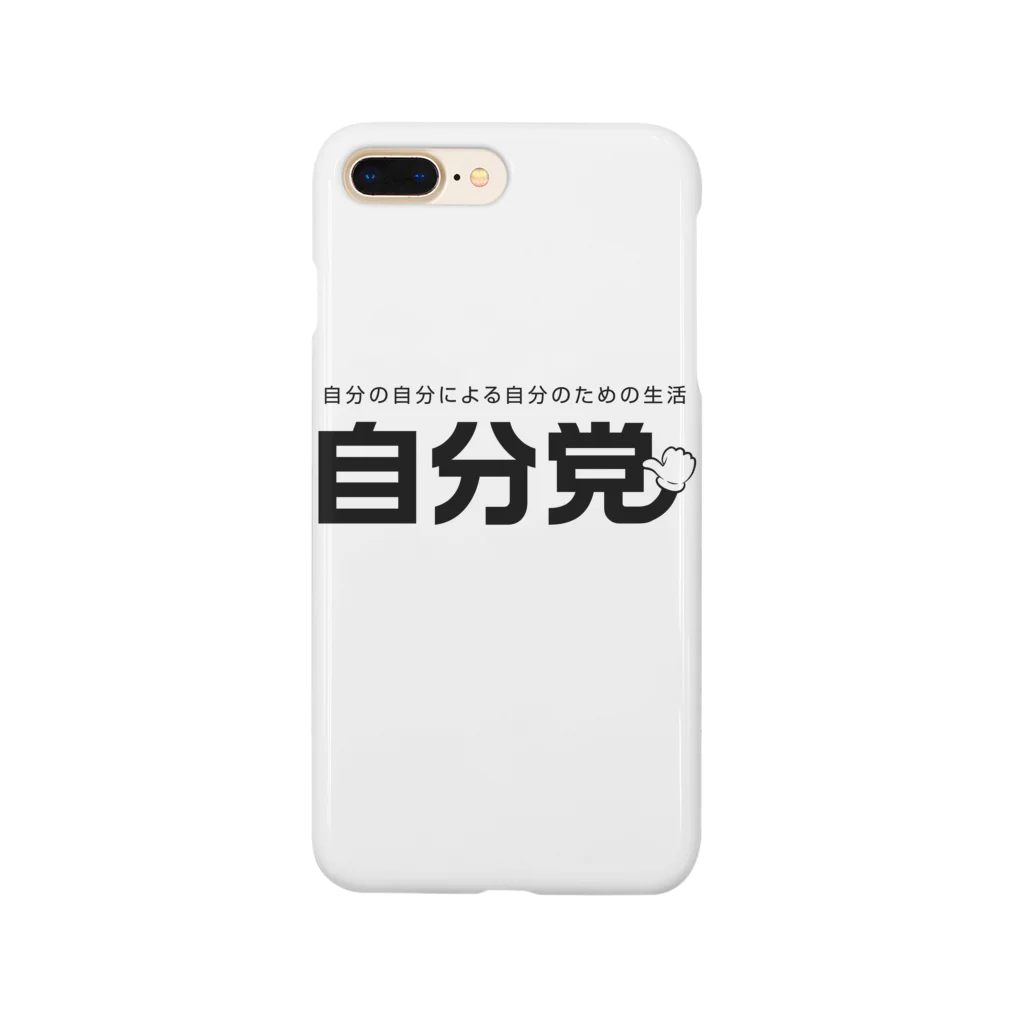 グラフィンの自分党 人は誰しも自分党 Smartphone Case