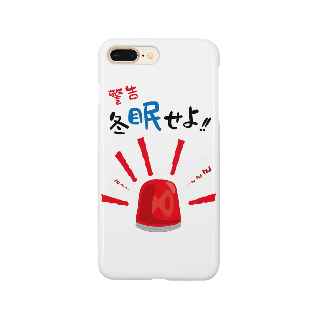 おひまみさたっくの冬眠せよ!! Smartphone Case