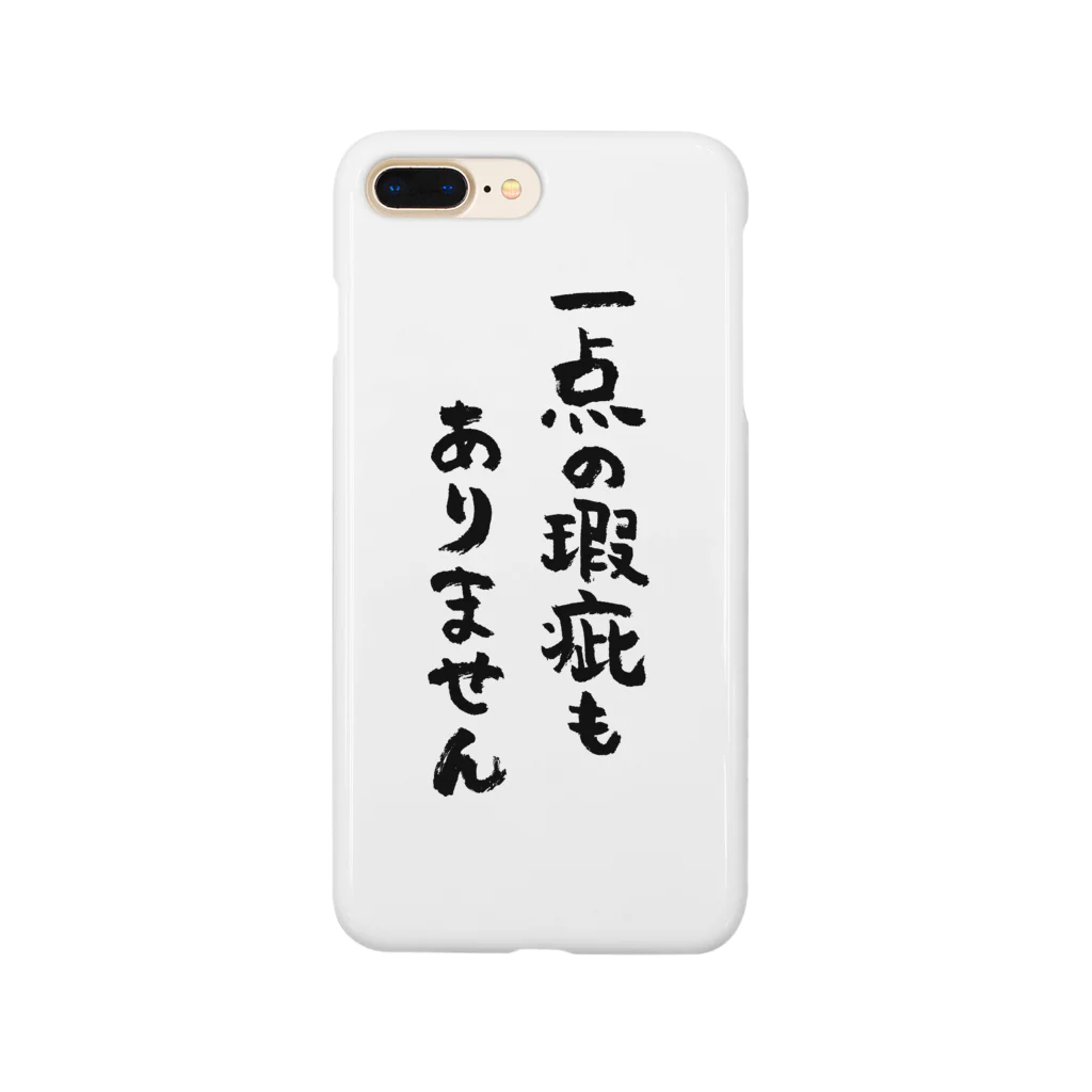 風天工房の一点の瑕疵もありません（黒） Smartphone Case