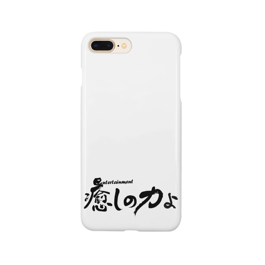 仏教エンタメ大寺院のお店の癒しの力よ横書きバージョン Smartphone Case