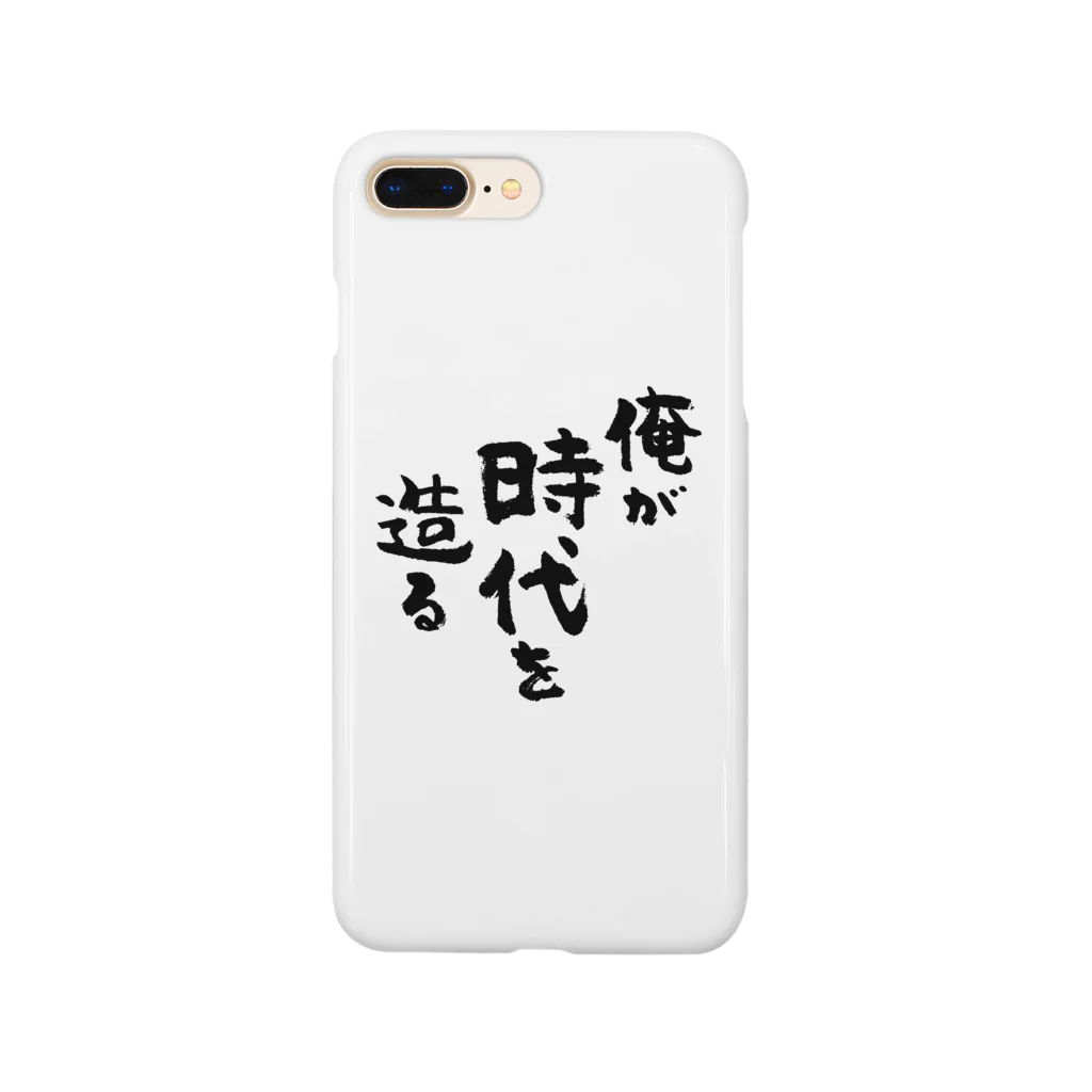 風天工房の俺が時代を造る（黒） Smartphone Case