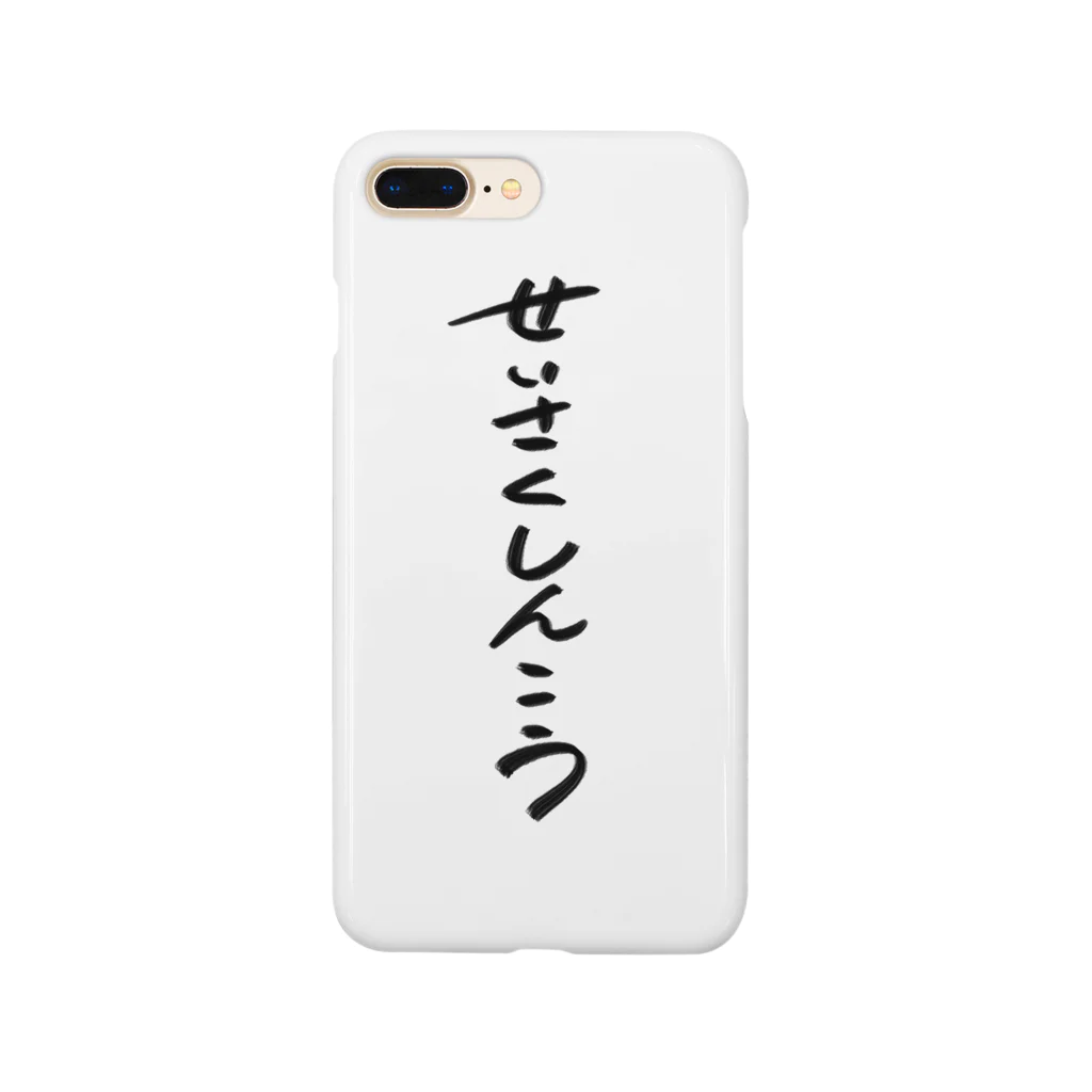 煮込み屋のせいさくしんこう　ロゴ Smartphone Case