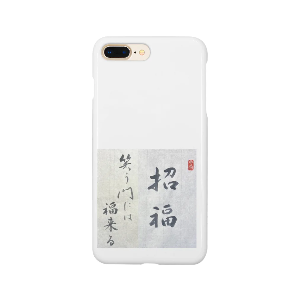 和の心の笑う門には福来る Smartphone Case