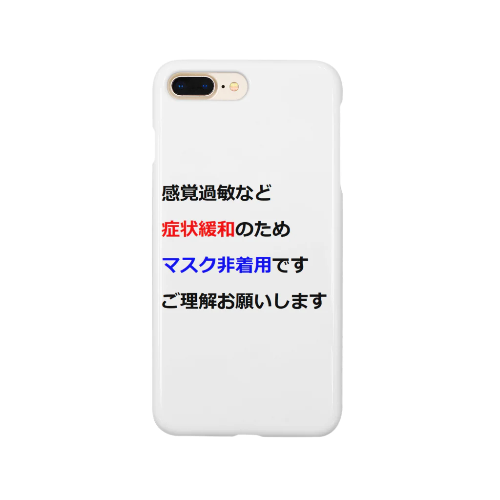 つ津Tsuの意思表示用　マスクが着けられません Smartphone Case