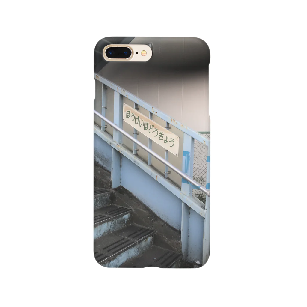 宮城🇯🇵の包茎歩道橋 - ほうけいほどうきょう Smartphone Case