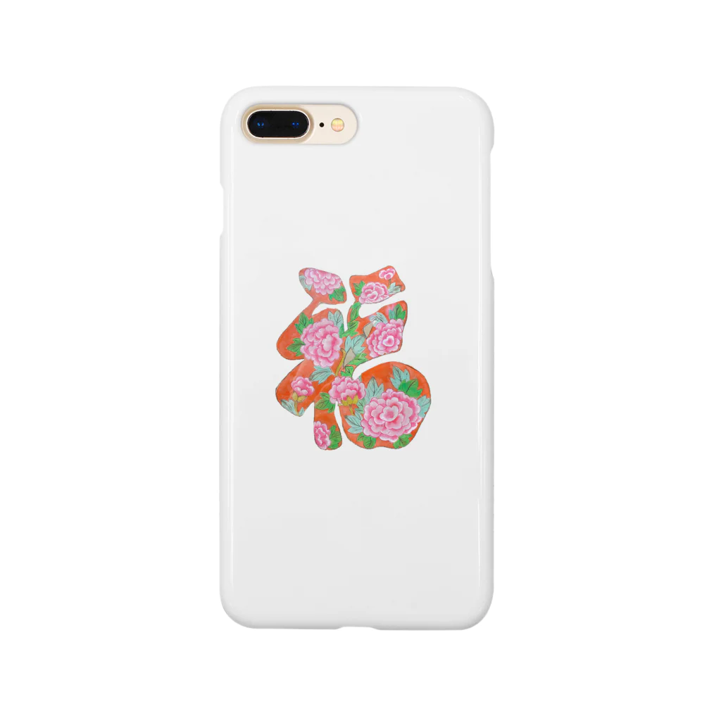 leap flower.の民画・文字図「福」 Smartphone Case