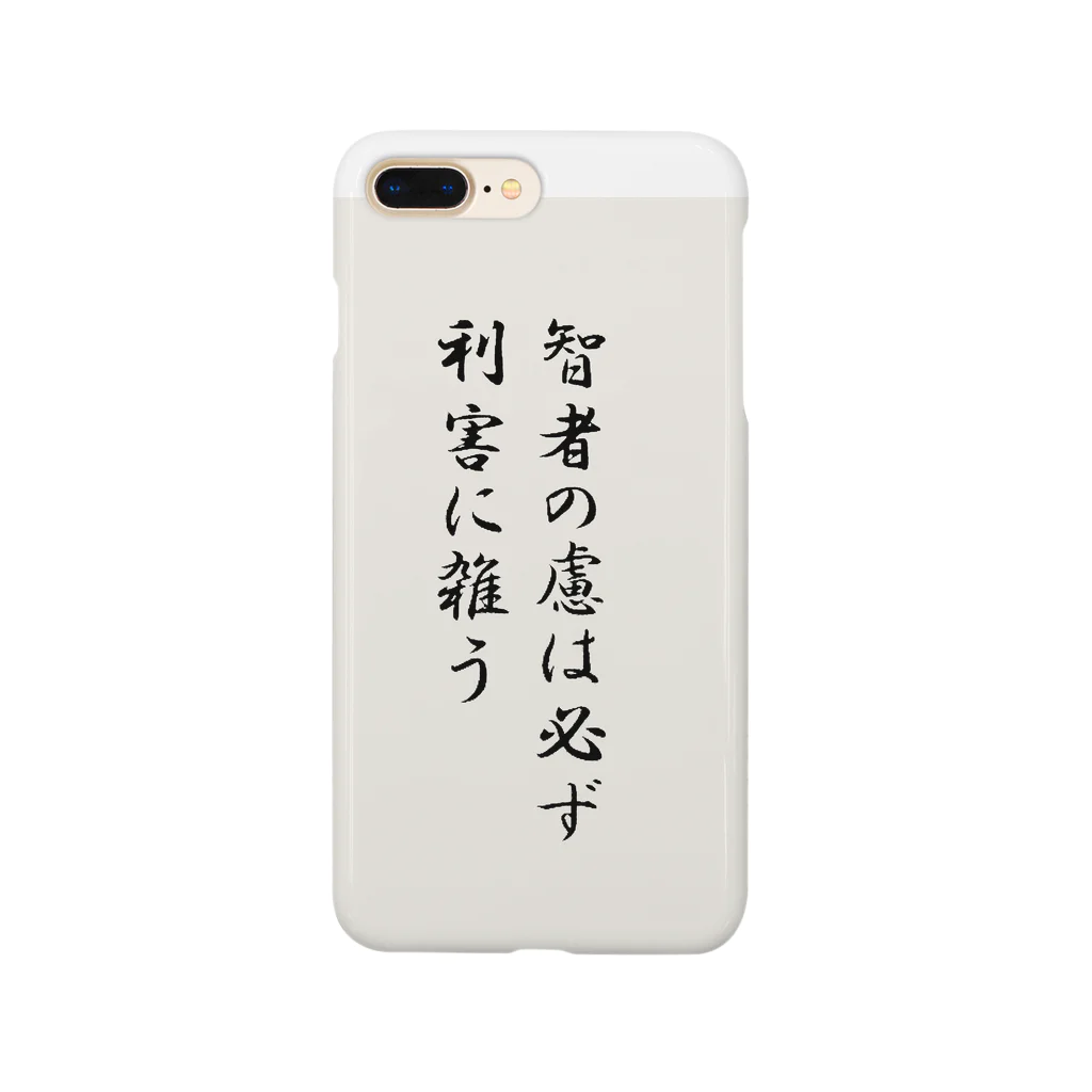 とよだ丸おもしろショップの名言大好きな人集まれアイテム Smartphone Case