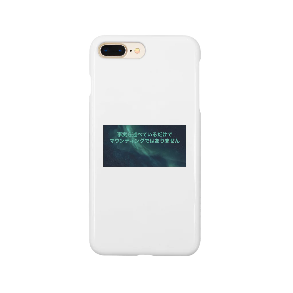 usagiの事実を述べているだけでマウンティングではありません Smartphone Case