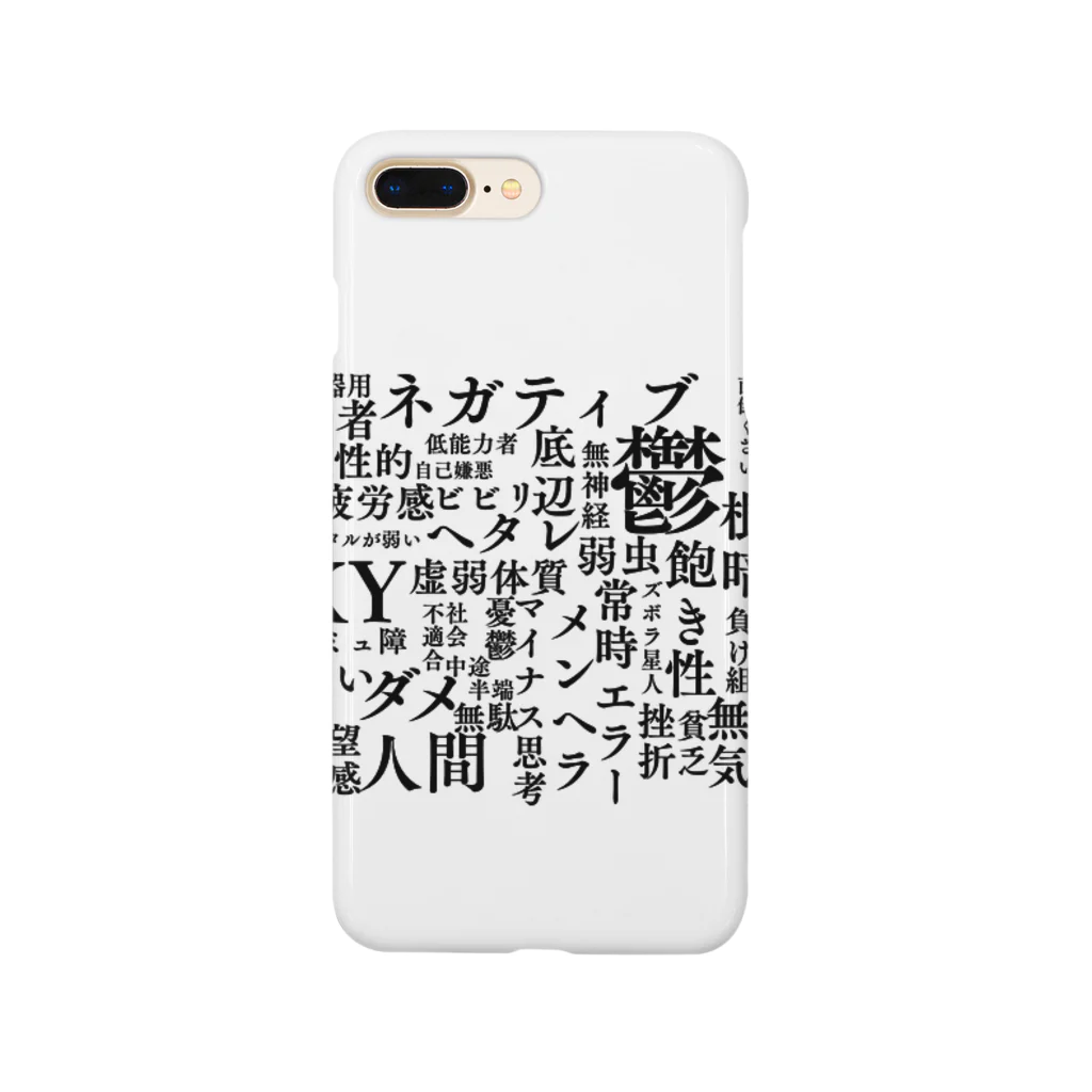 惣田ヶ屋のネガティブワード集 Smartphone Case