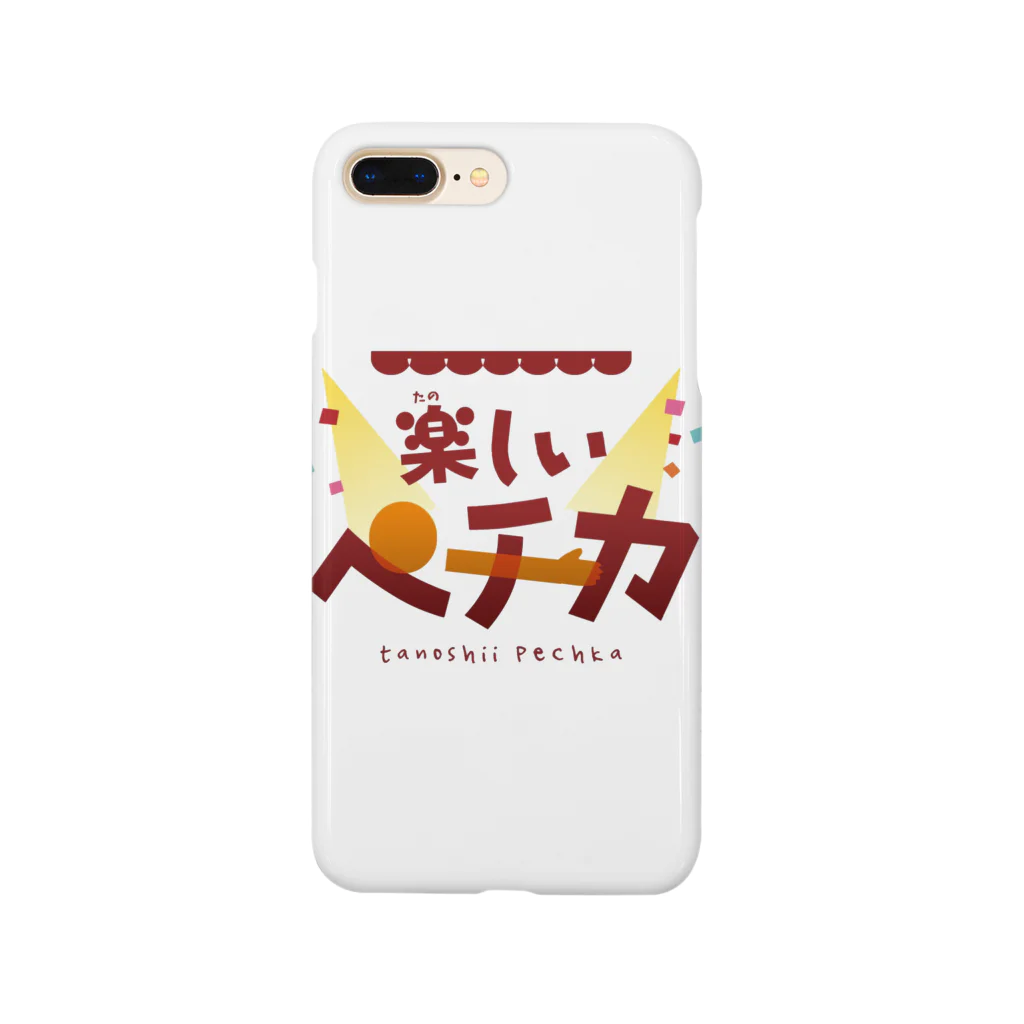 アマチュアお笑いライブ制作 楽しいペチカの楽しいペチカ ロゴグッズ Smartphone Case